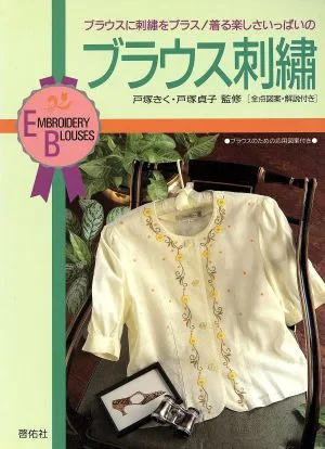 ブラウス刺繍 ブラウスに刺繍をプラス!着る楽しさいっぱいの