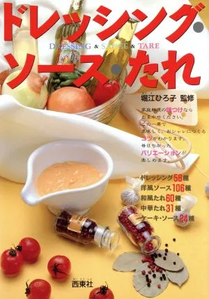 ドレッシング・ソース・たれ