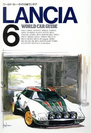 ランチア ワールド・カー・ガイド6