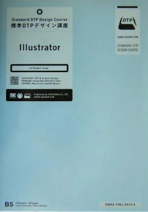 Standard DTP Design Course Illustrator(Illustrator)