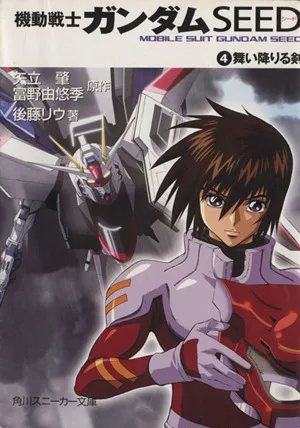 Mobile Suit Gundam SEED (4) Descending Sword Kadokawa Sneaker Bunko