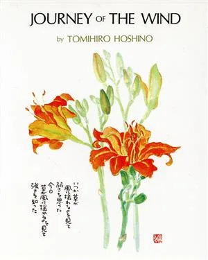 JOURNEY OF THE WIND