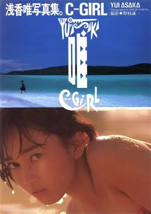 C-GIRL 写真集