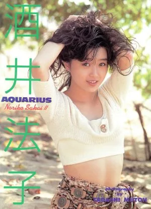 AQUARIUS 酒井法子写真集
