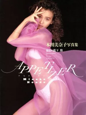 アピタイザー 本田美奈子写真集