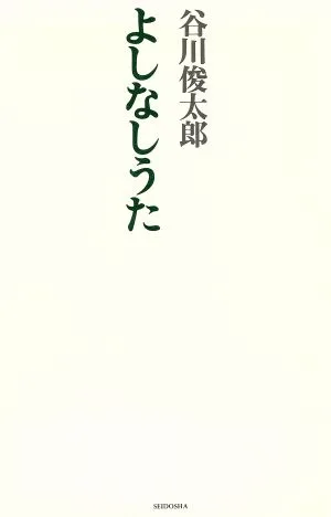 Yoshishi Uta