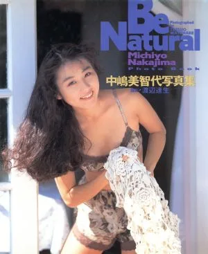 Be Natural 中嶋美智代写真集