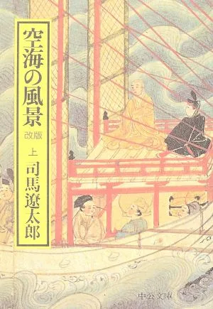 Landscape of Kukai (Part 1) Chuko Bunko