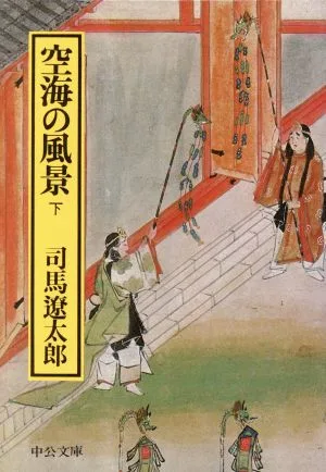 Landscape of Kukai (Part 2) Chuko Bunko