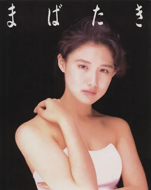 Yuri Nakae Photobook Blink