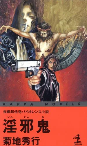 Injaki Kappa Novels