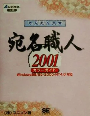 かんたん楽々宛名職人2001カラーガイド カラーガイド Windows98/95/2000/NT4.0対応