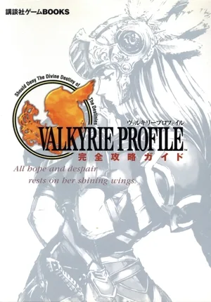 ヴァルキリープロファイル 完全攻略ガイド 講談社ゲームBOOKS