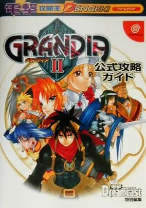 グランディア2公式攻略ガイド 電撃攻略王
