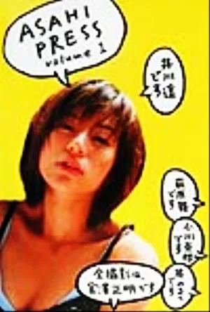 ASAHI PRESS(volume 1)