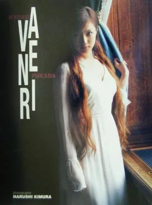 深田恭子写真集 AVENIR