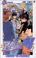 アイシールド21(24) ジャンプC