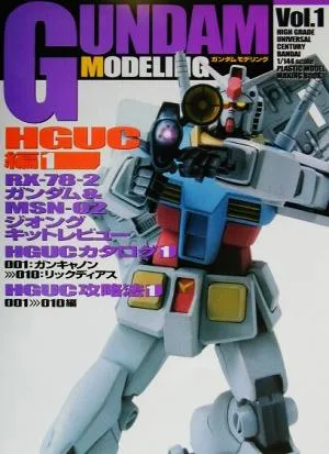 GUNDAM MODELING(Vol.1) HGUC編 Dセレクション