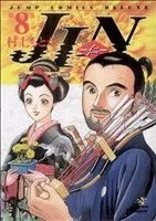 JIN-仁-(8) ジャンプCDX
