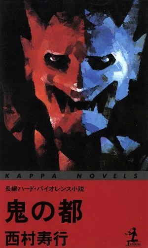 City of Demons Kappa Novels
