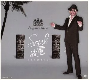 SOUL電波