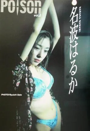 POISON(Vol.2) 名波はるか