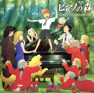 ピアノの森 オリジナル・サウンドトラック