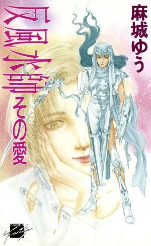反風水師その愛 C★NOVELSファンタジア