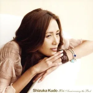 工藤静香ベスト~20TH ANNIVERSARY~