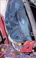 アイシールド21(25) ジャンプC