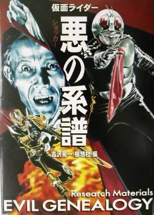 Kamen Rider Genealogy of Evil