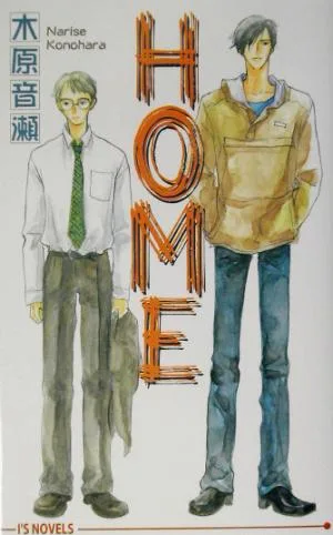 HOME アイスノベルズ