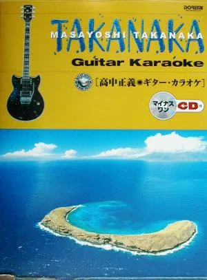 Masayoshi Takanaka Guitar Karaoke Best hit artists guitar hero collection