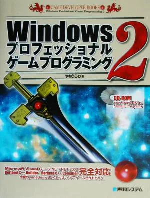 Windows professional game programming (2)