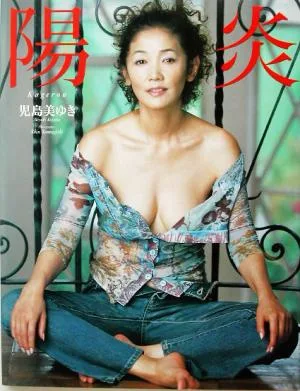 陽炎 児島美ゆき写真集