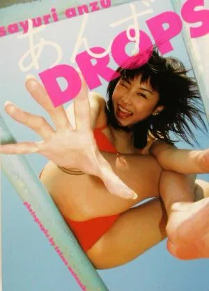 あんずDROPS 杏さゆり写真集