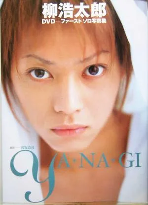 YA・NA・GI 柳浩太郎 DVD+ファーストソロ写真集