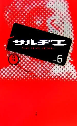 Sarzie (vol.6)