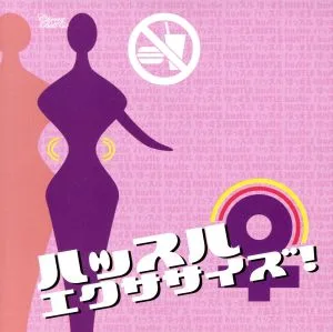 チェリーベル:ハッスル♀エクササイズ!