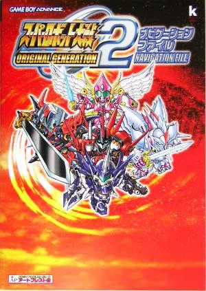 スーパーロボット大戦 ORIGINAL GENERATION2 ナビゲーションファイル