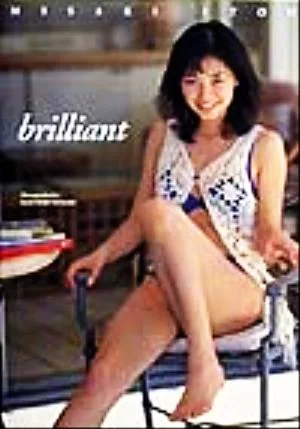 brilliant 伊東美咲写真集