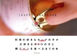 lovers' cookbook
