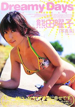 Dreamy Days 熊田曜子写真集
