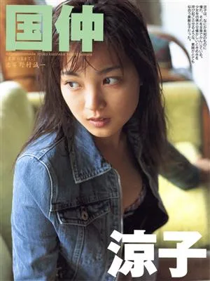 素顔のままで。 国仲涼子写真集 パパラブックス