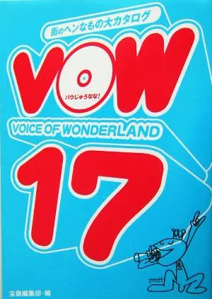 VOW(17)