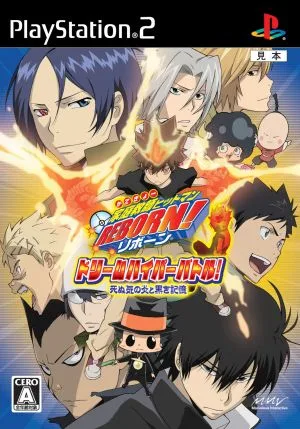 家庭教師ヒットマンREBORN! ドリームハイパーバトル! 死ぬ気の炎と黒き記憶