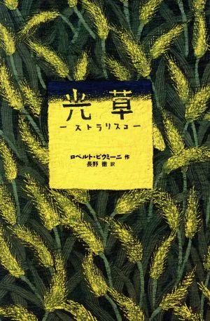 光草 Y.A.Books