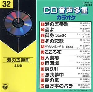 CD音多カラオケ