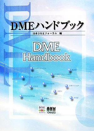 DME handbook