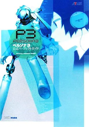 Persona 3 Official Perfect Guide